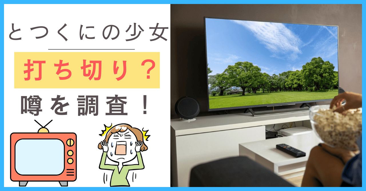 とつくにの少女について