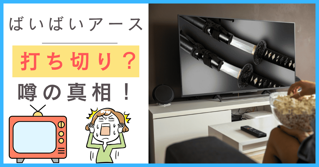 ばいばいアースについて