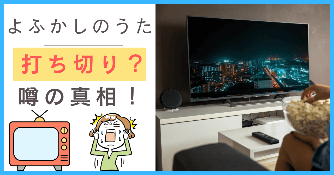 よふかしのうたについて