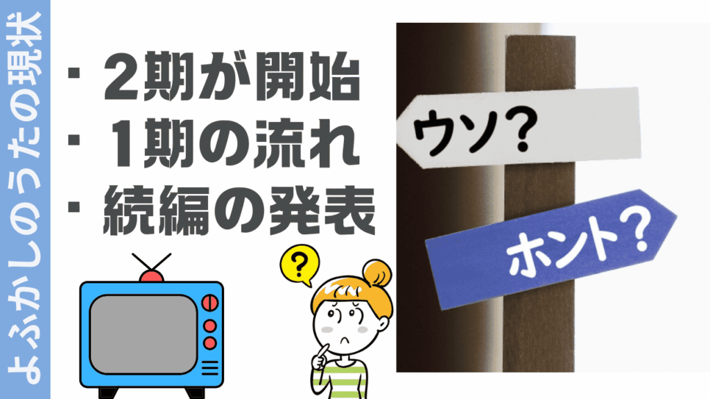 よふかしのうたの現状