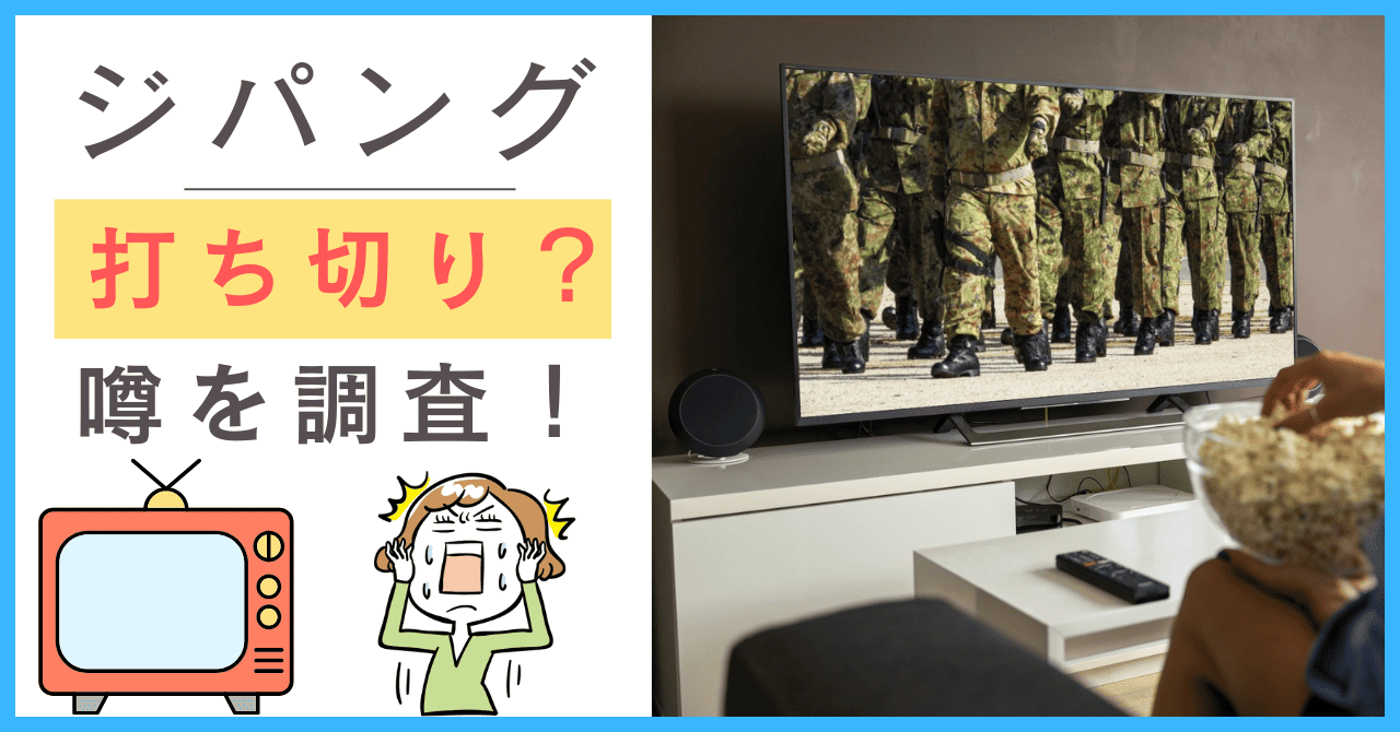 ジパングについて