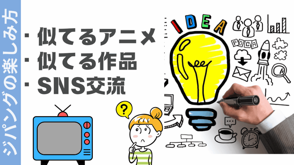 ジパングの楽しみ方