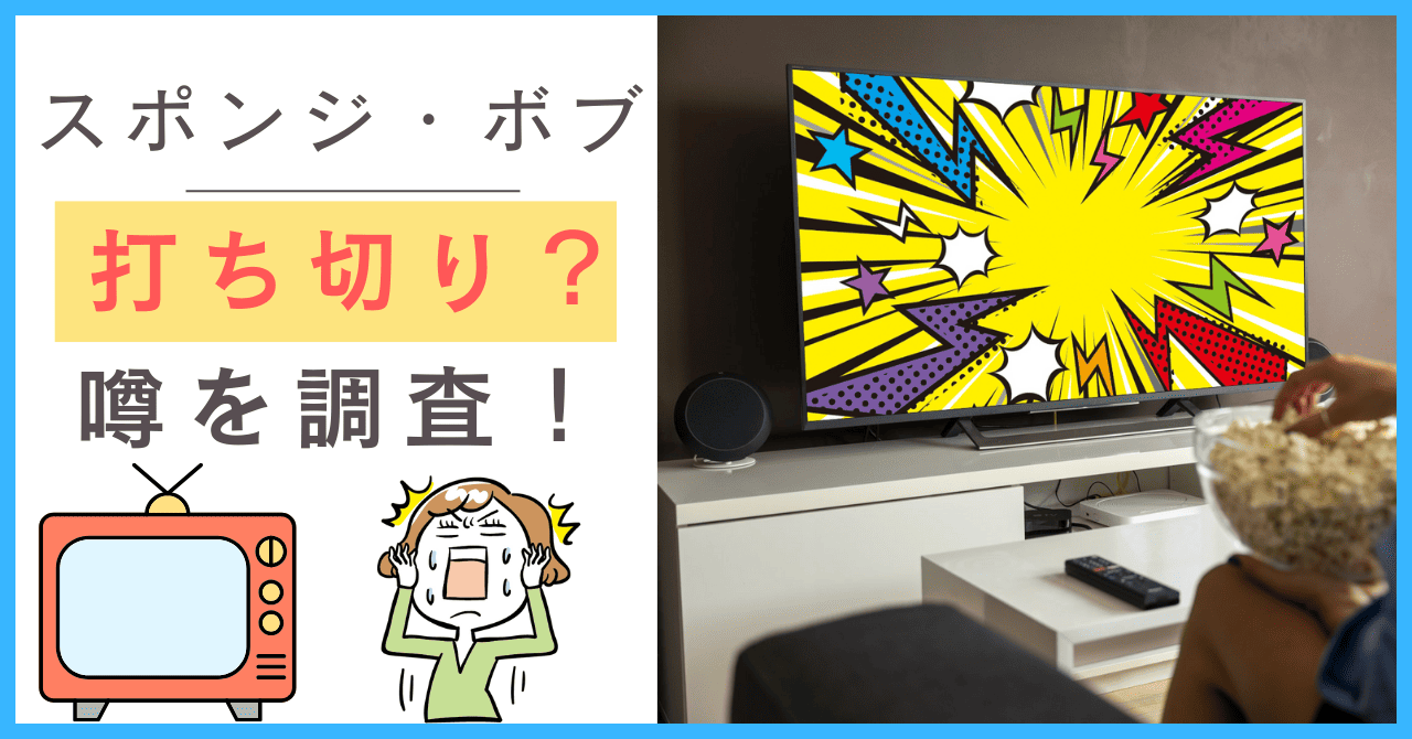 スポンジボブについて