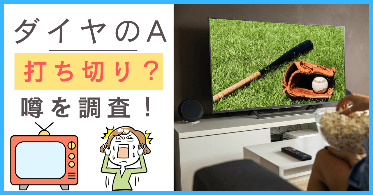 ダイヤのAについて