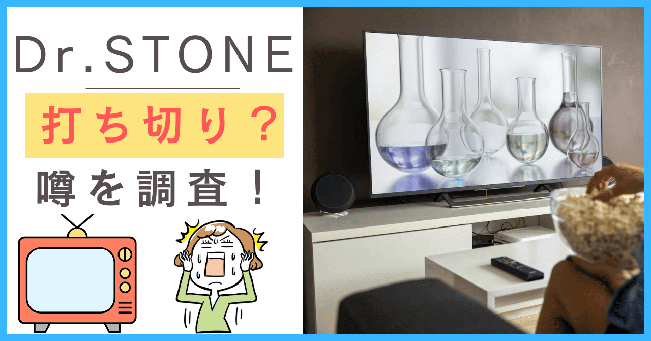 ドクターストーンについて