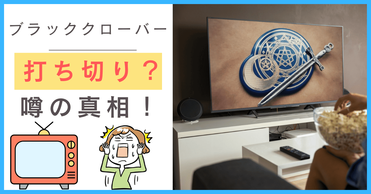 ブラッククローバーについて