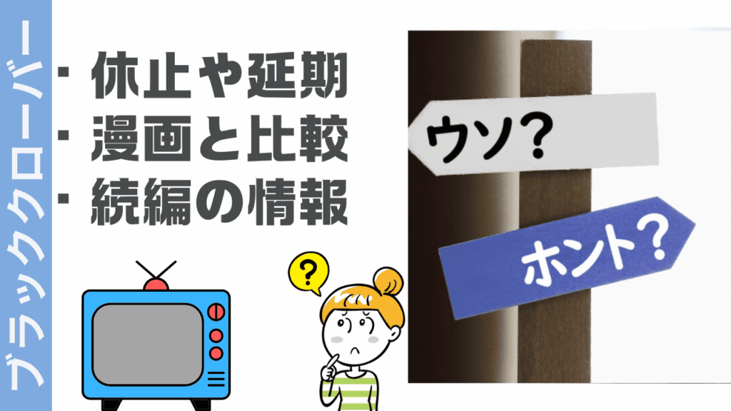 ブラッククローバーの現状