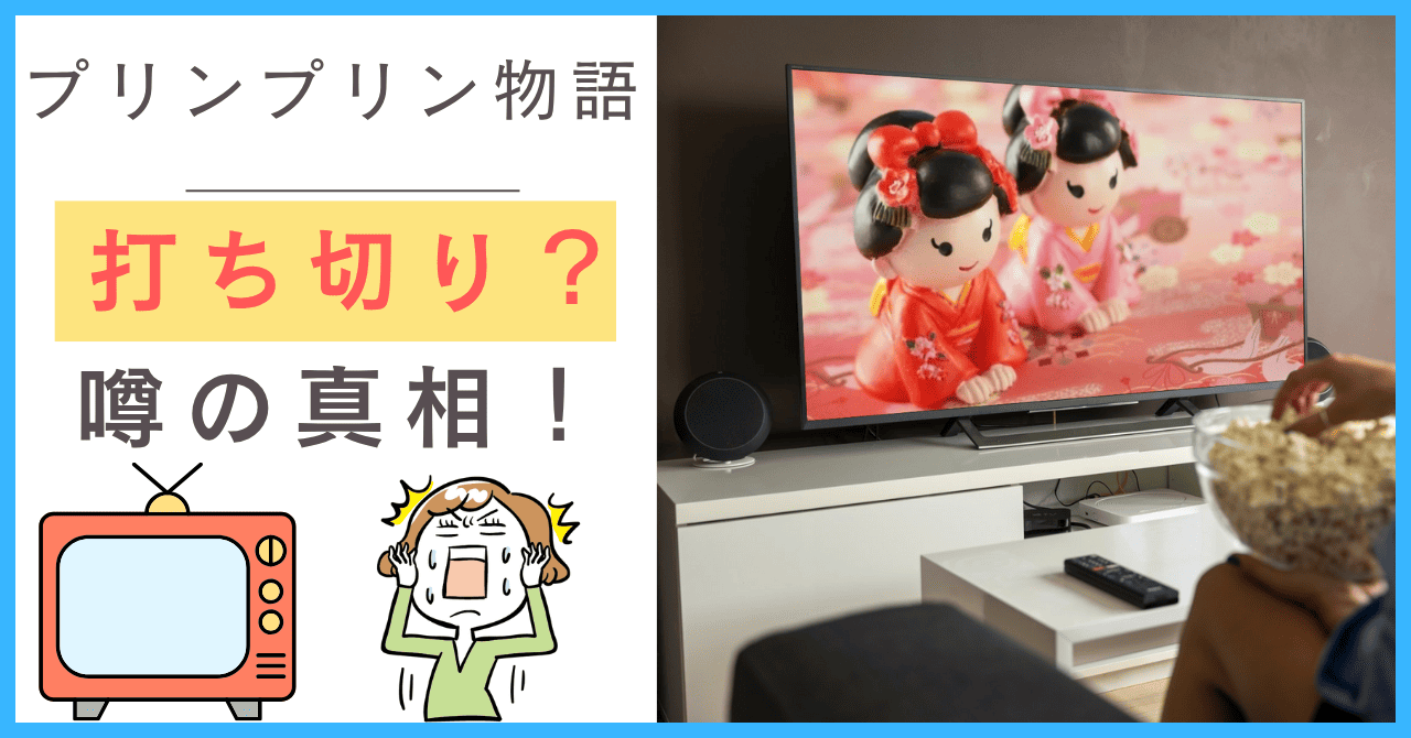 プリンプリン物語について