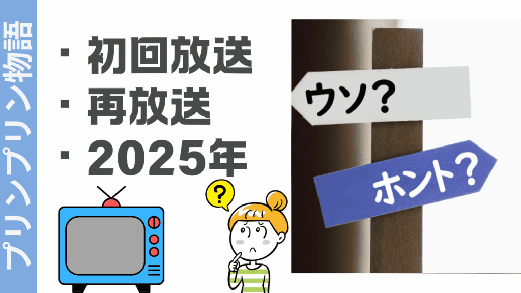 プリンプリン物語の現状