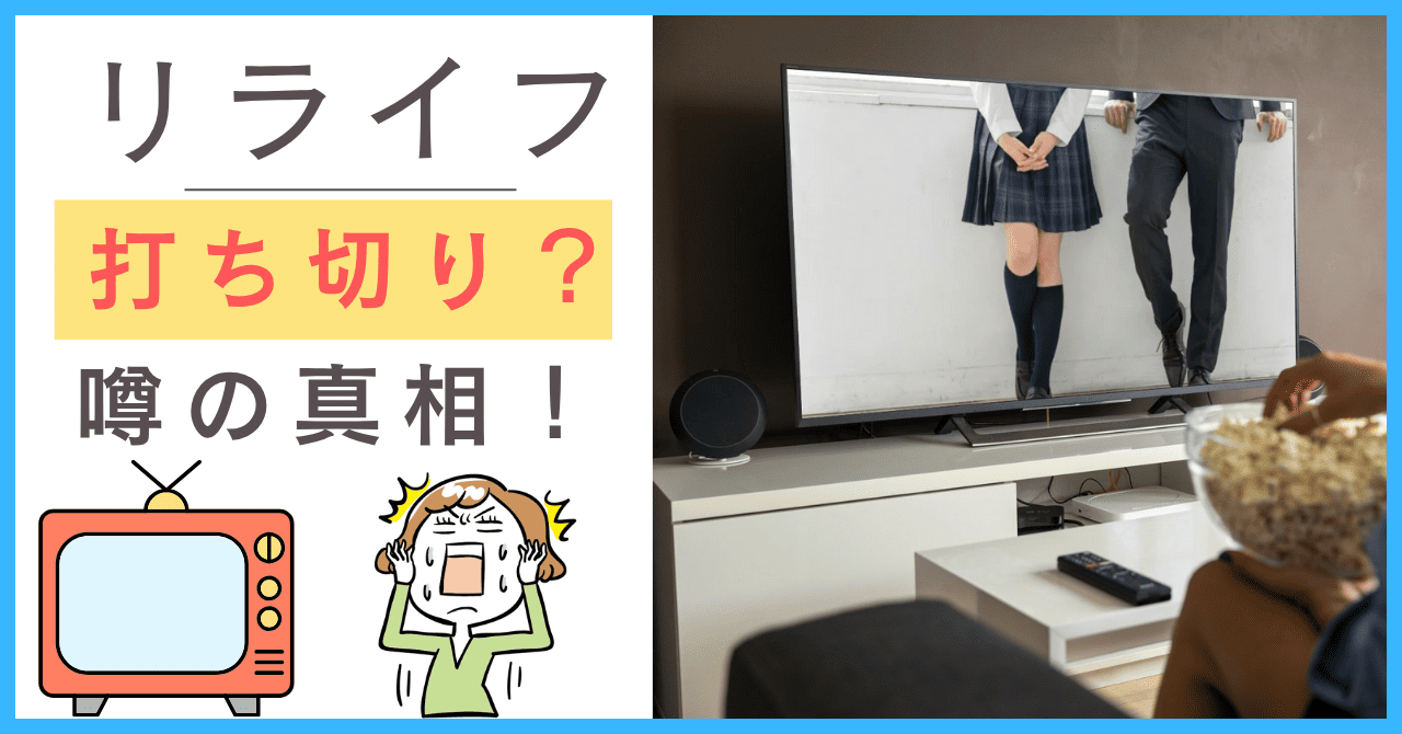 リライフについて