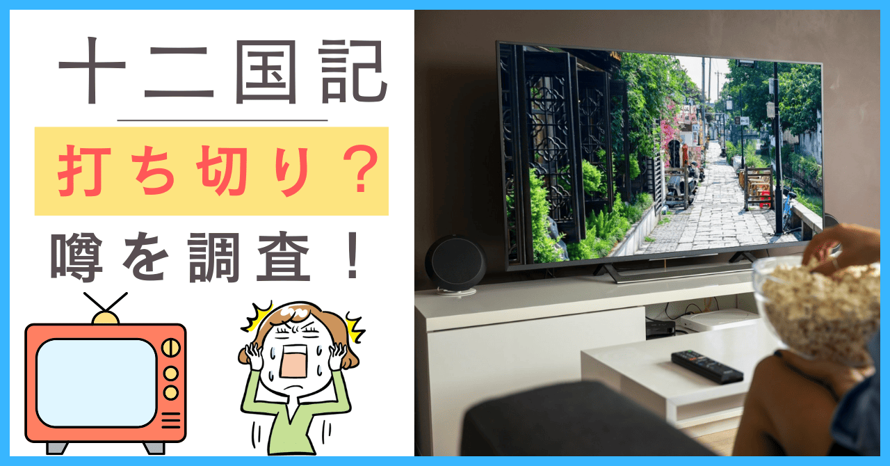 十二国記について