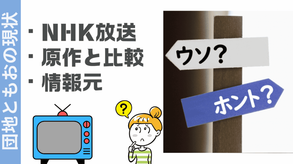 団地ともおの現状