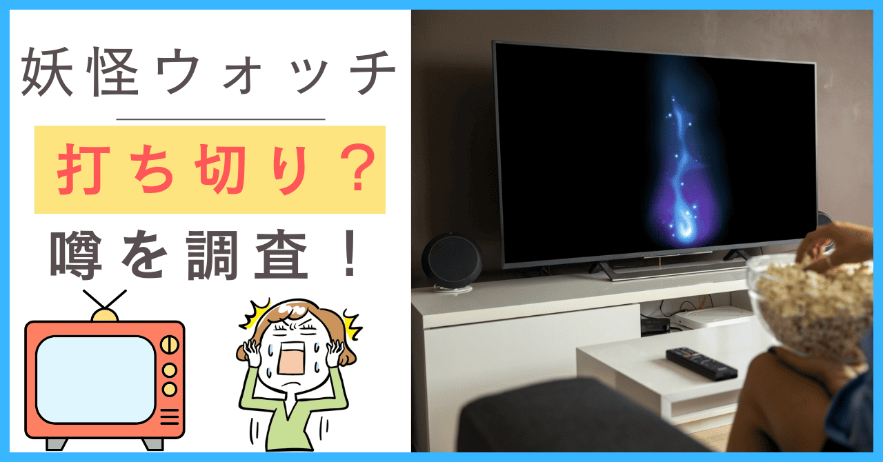 妖怪ウォッチについて