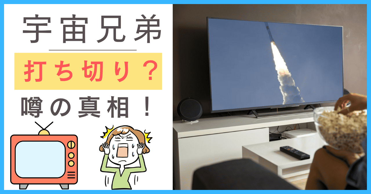 宇宙兄弟について