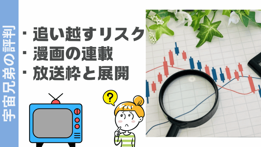 宇宙兄弟の評判