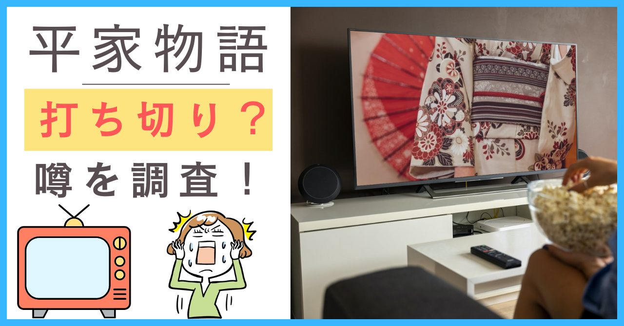 平家物語について