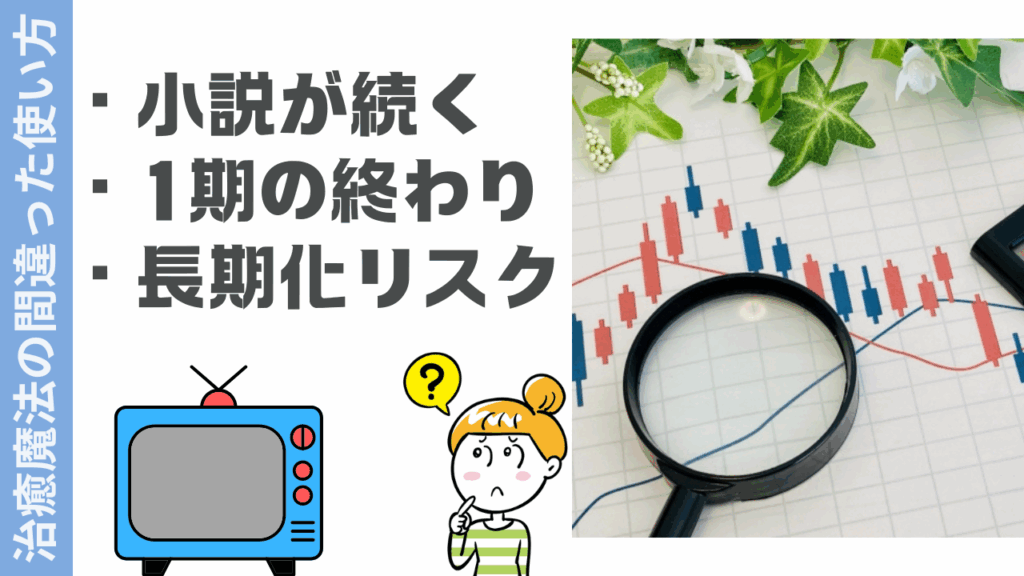 治癒魔法の間違った使い方の評判