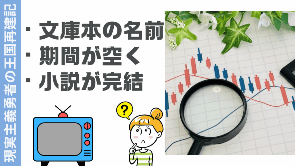 現実主義勇者の王国再建記の評判