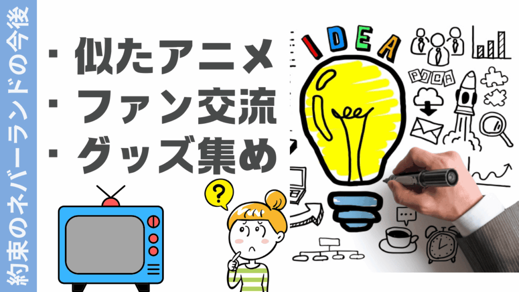 約束のネバーランドの楽しみ方
