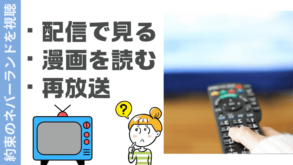 約束のネバーランドの視聴
