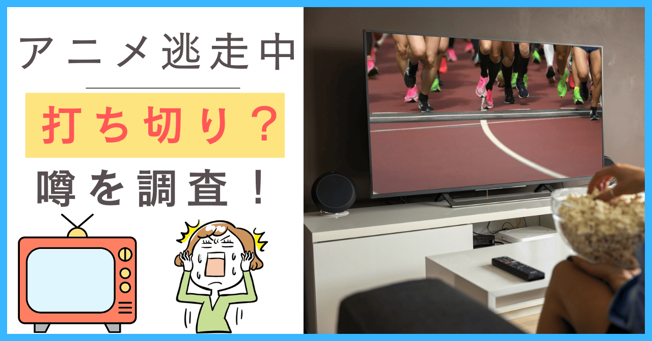 逃走中 グレートミッションについて