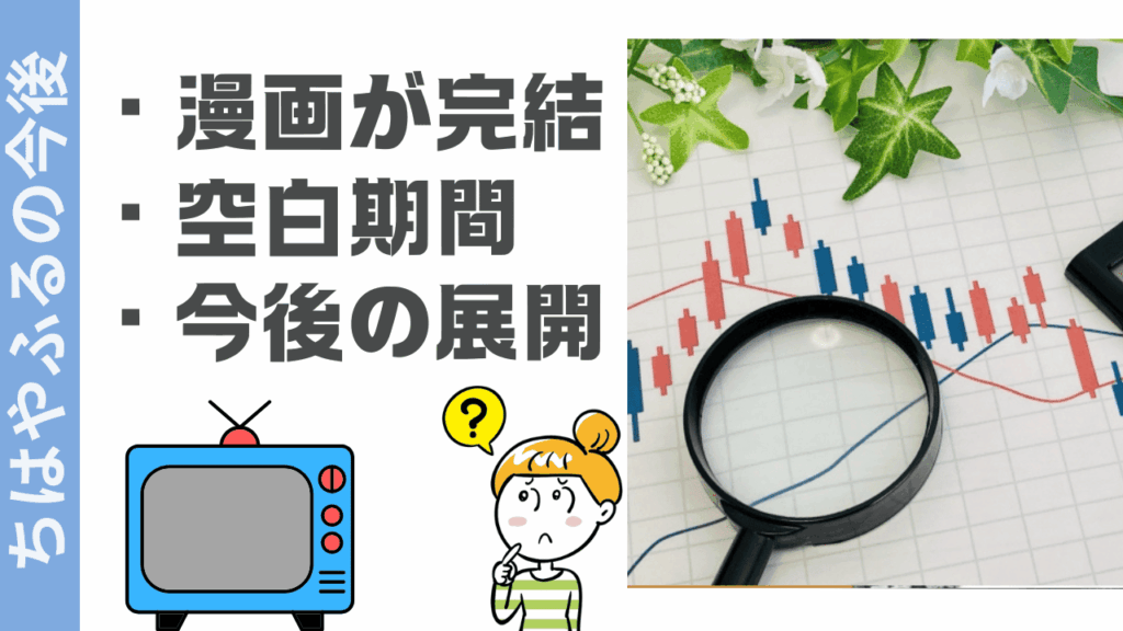 ちはやふるの今後