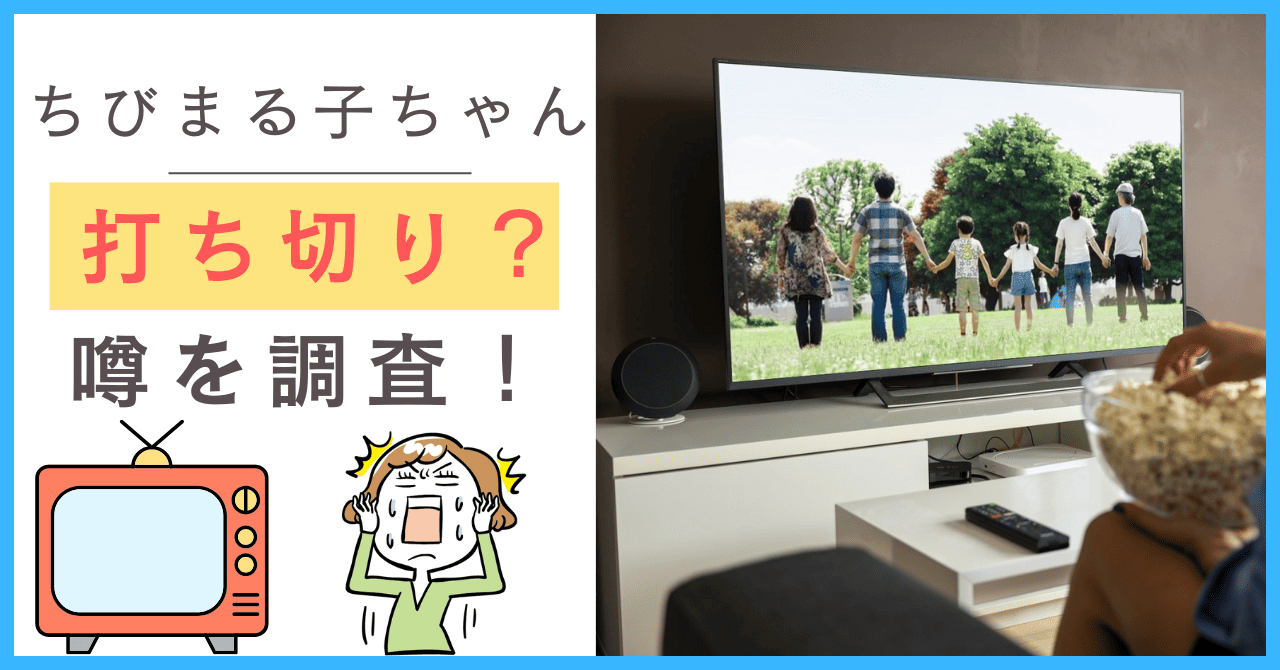 ちびまる子ちゃんについて