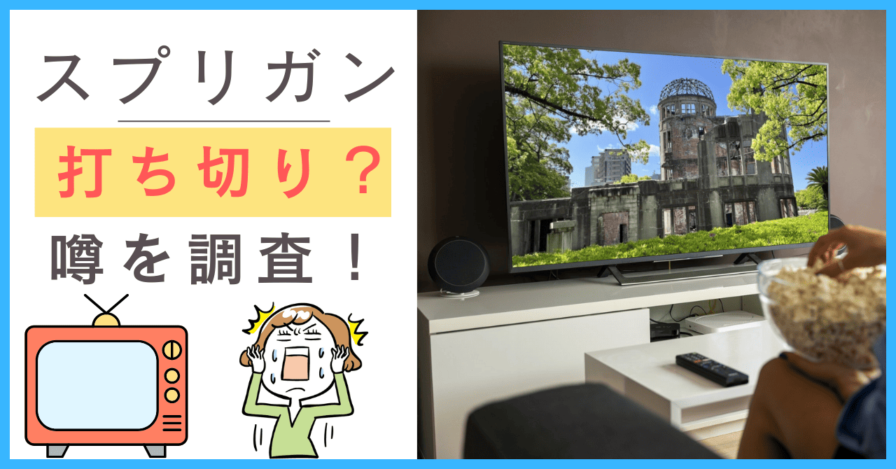スプリガンについて