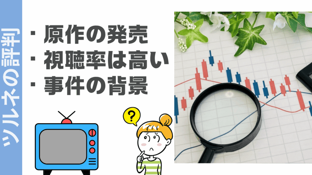 ツルネの評判