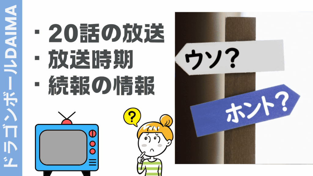 ドラゴンボールDAIMAの現状