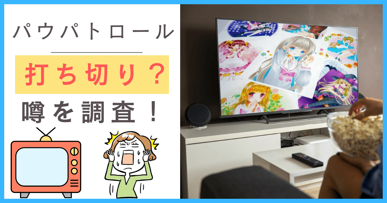 パウパトロールについて