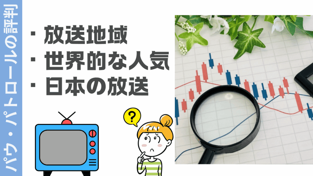 パウパトロールの評判