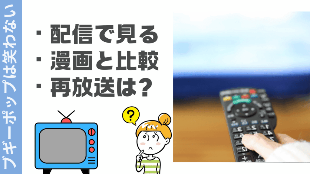 ブギーポップは笑わないの視聴方法