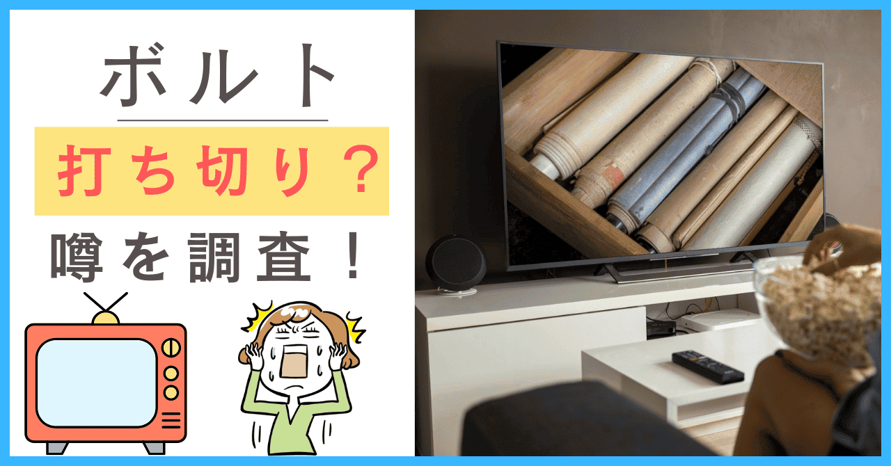 ボルトについて