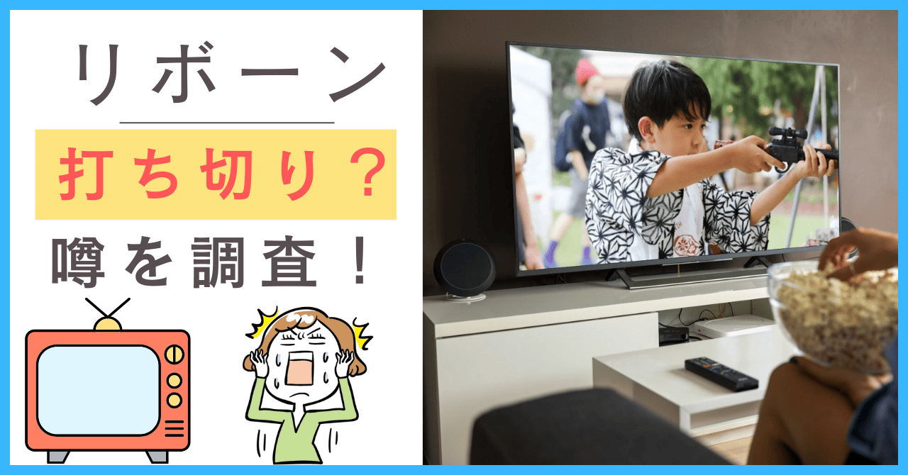 リボーンについて