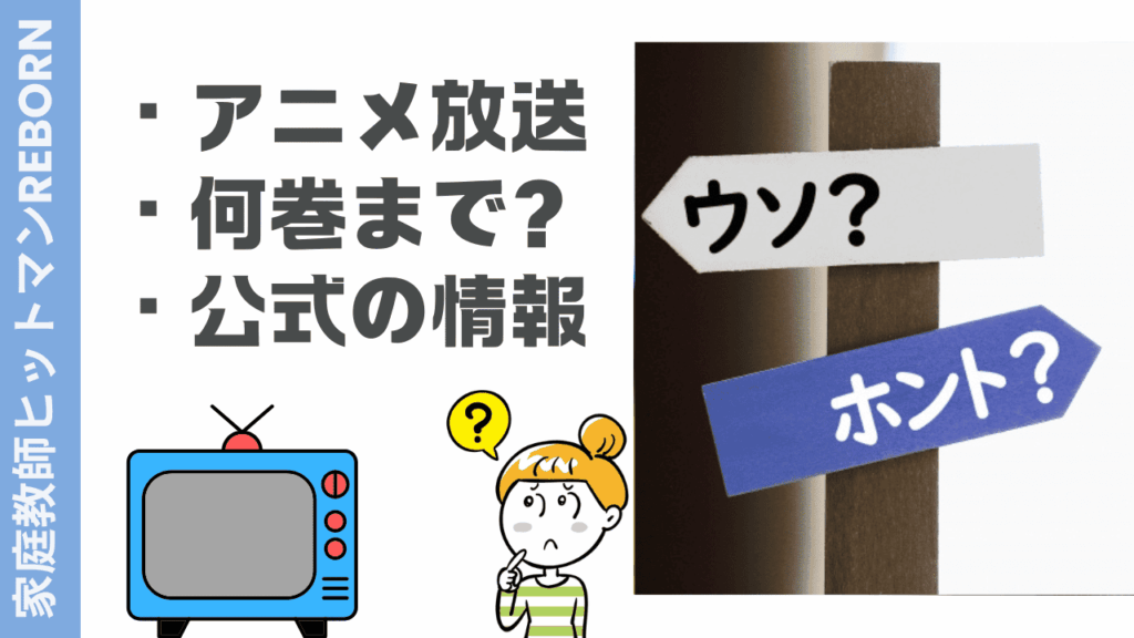 リボーンの現状