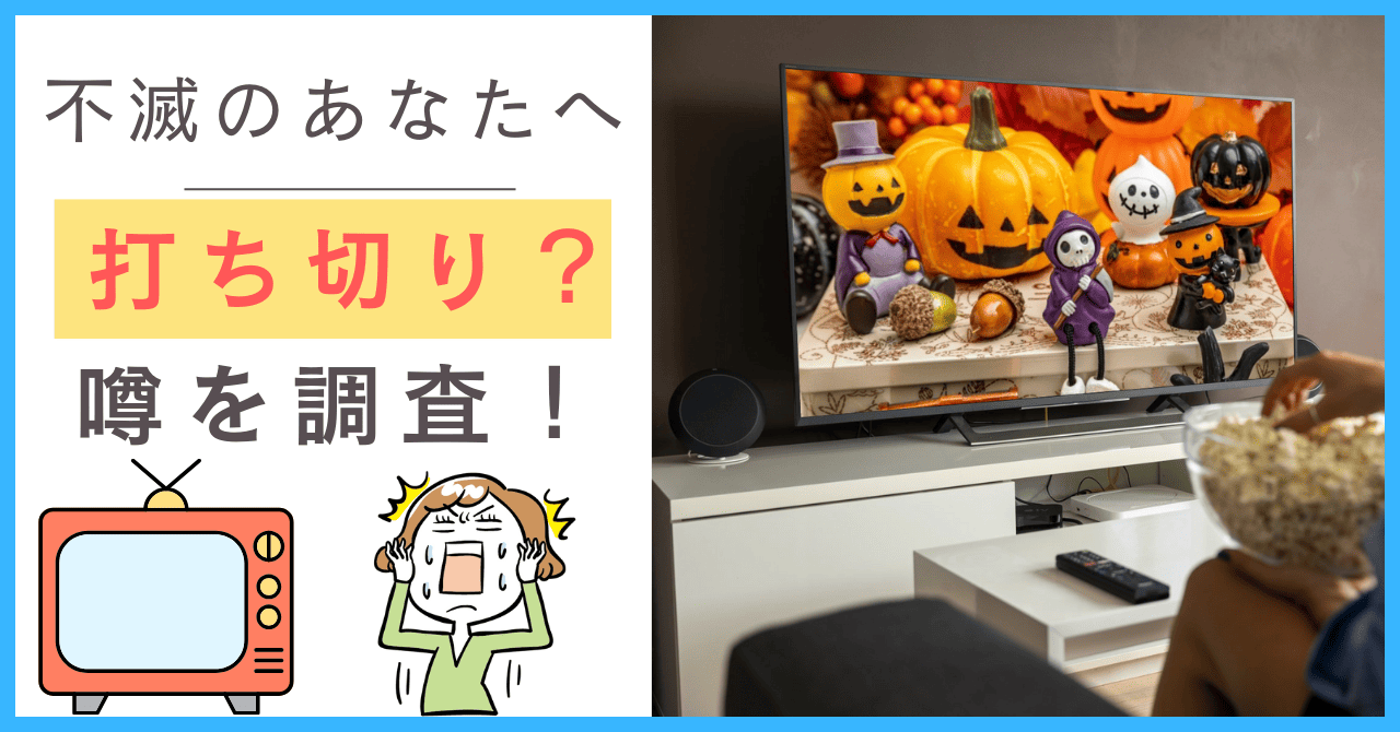 不滅のあなたへについて