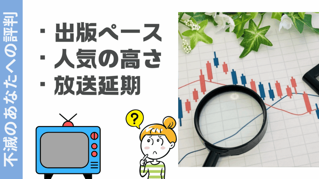 不滅のあなたへの評判