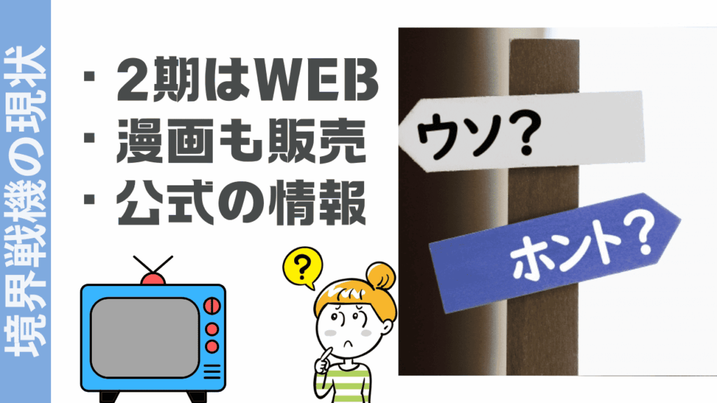 境界戦機の現状