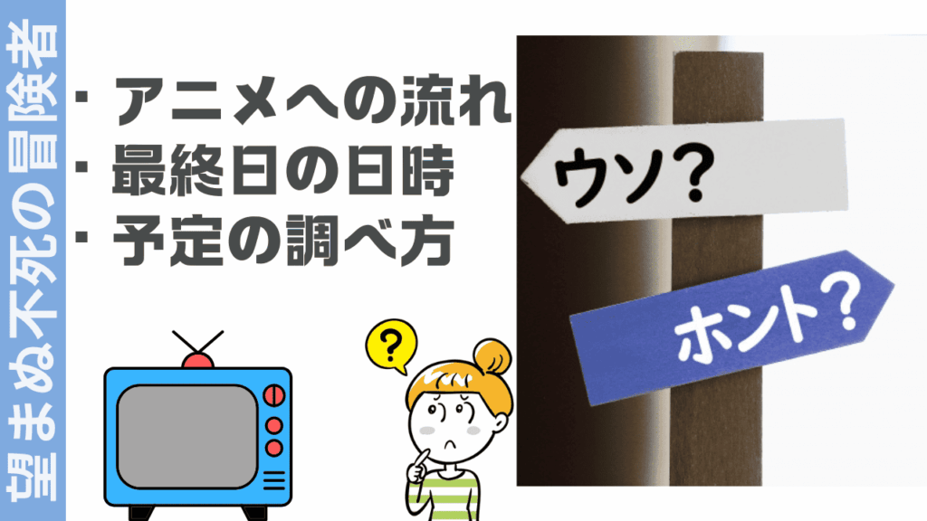 望まぬ不死の冒険者の現状
