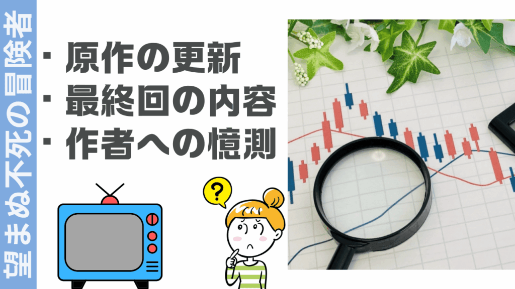 望まぬ不死の冒険者の評判
