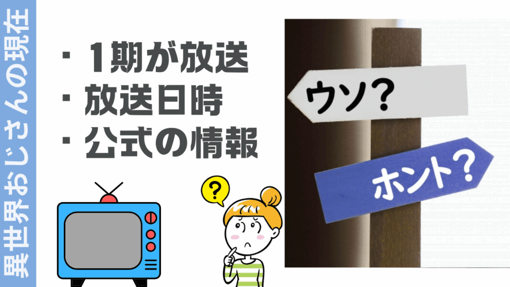 異世界おじさんの現在