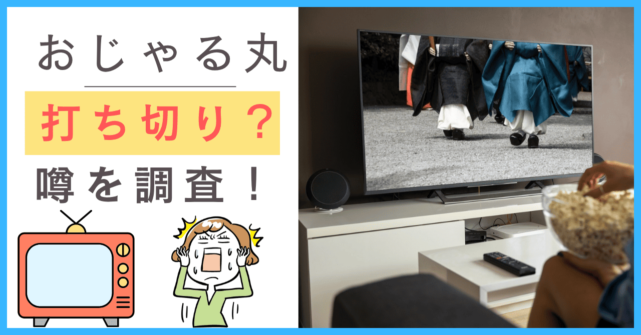 おじゃる丸について
