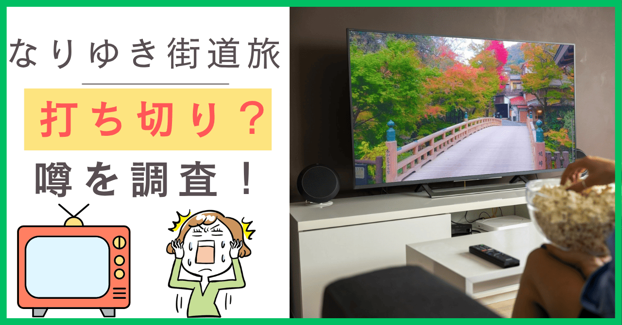 なりゆき街道旅について