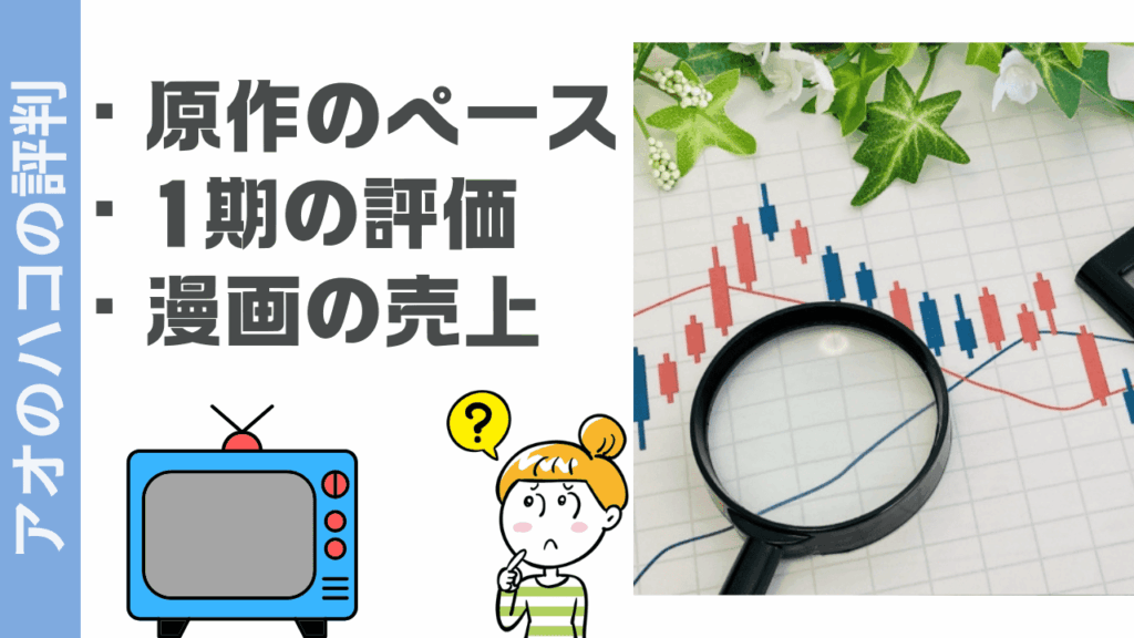 アオのハコの評判
