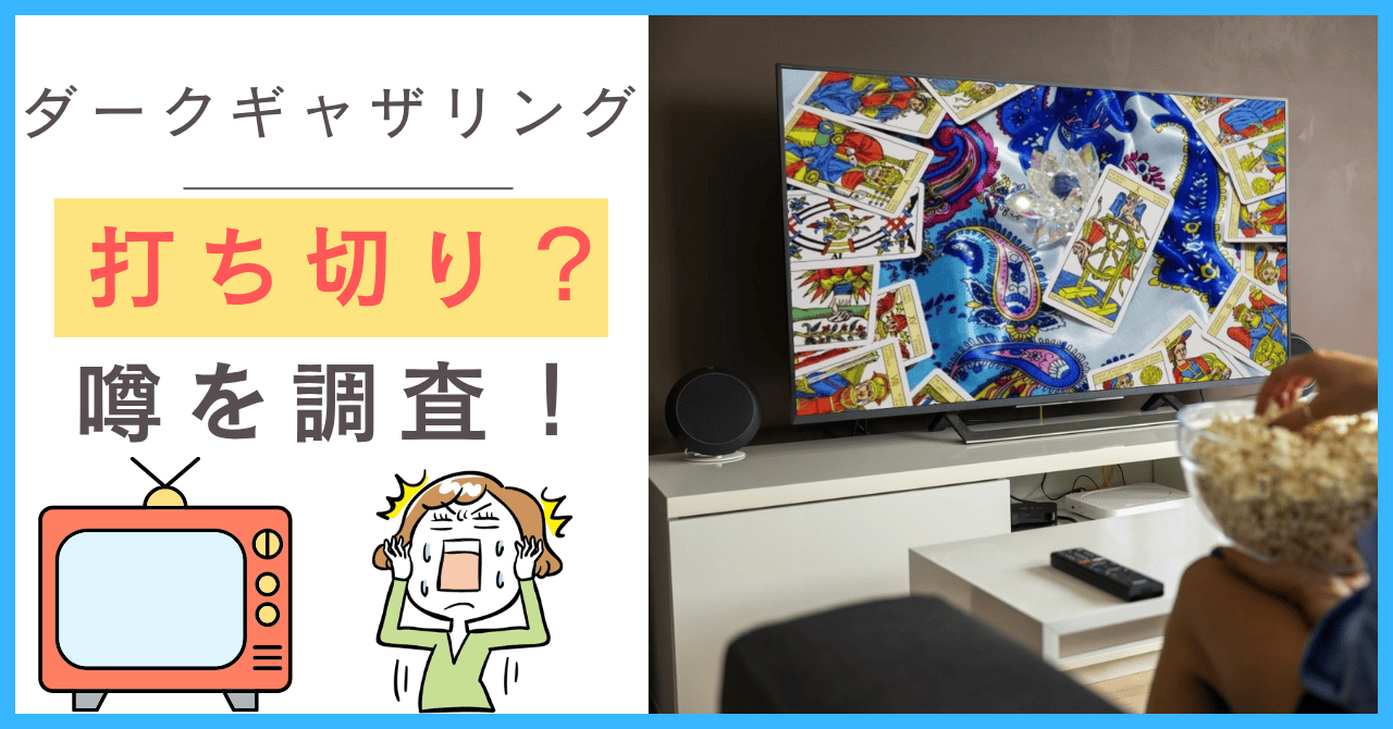 ダークギャザリングについて