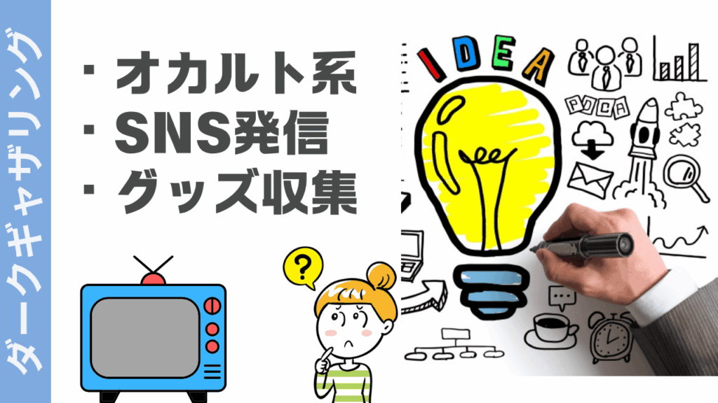 ダークギャザリングの楽しみ方