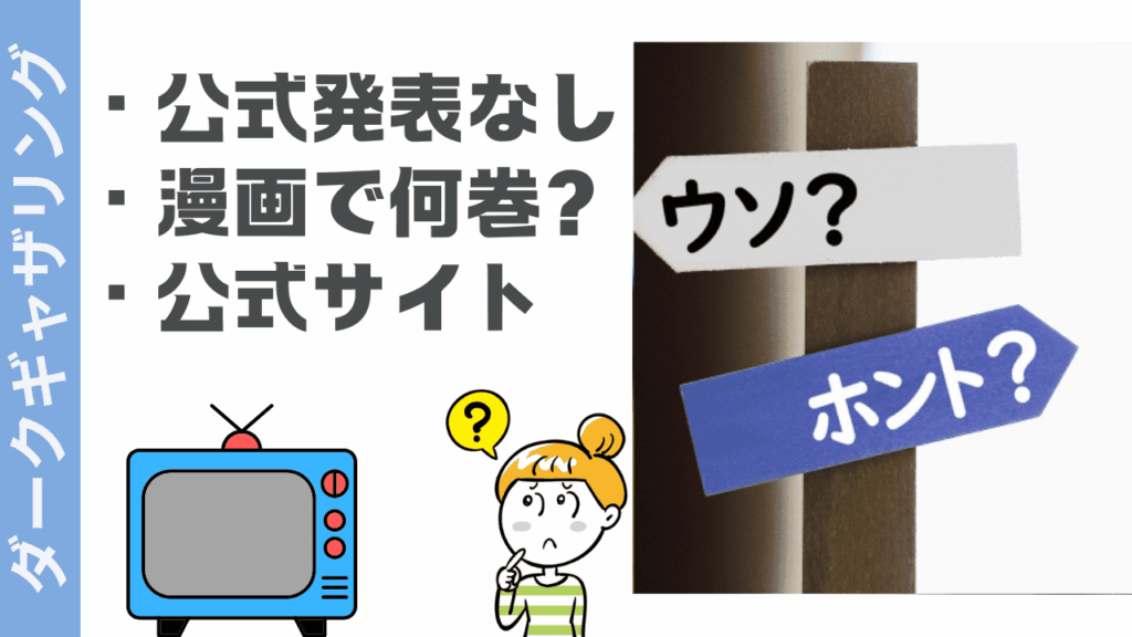 ダークギャザリングの現状