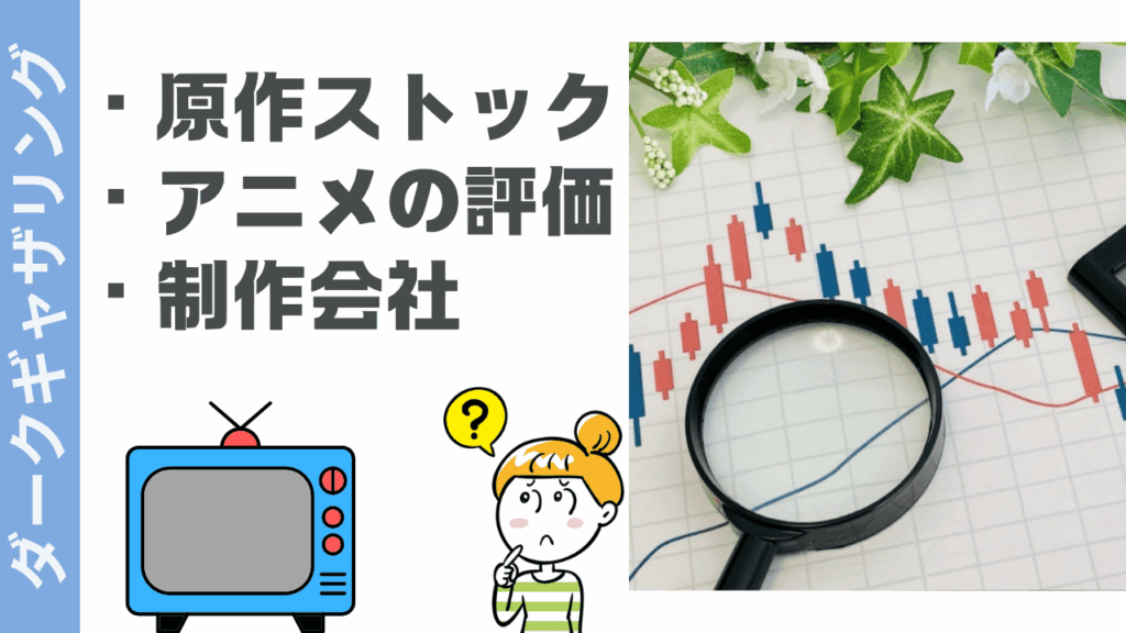 ダークギャザリングの評判