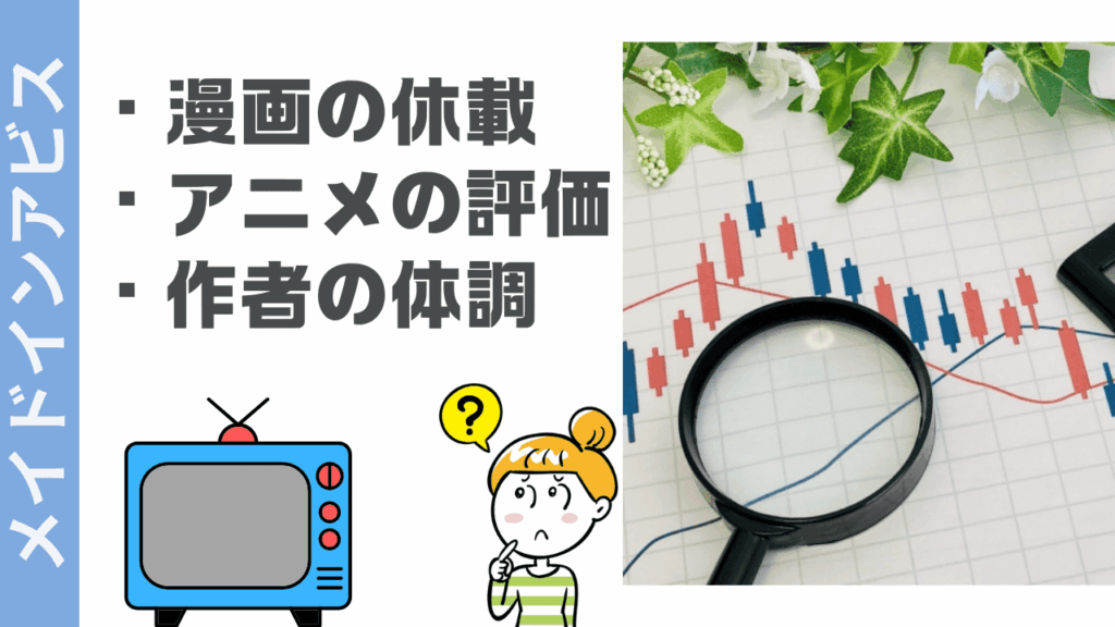 メイドインアビスの評判